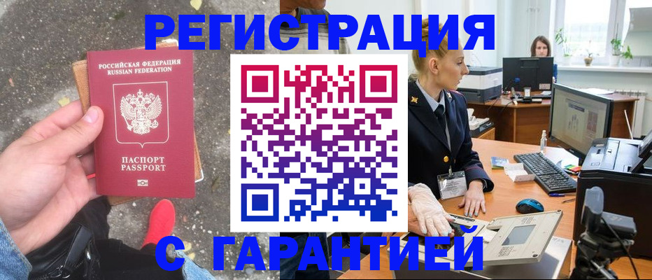 прописка штамп в Мирном