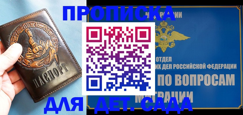 временная регистрация купить в Мирном